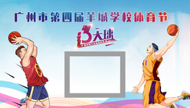 篮球架喷画