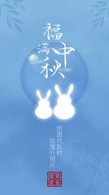 中秋海报设计