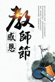 教师节促销