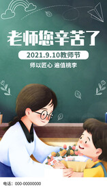 感恩教师节