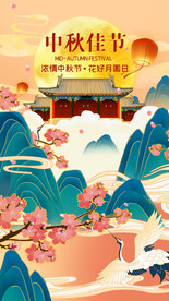 中秋佳节