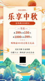 乐享中秋