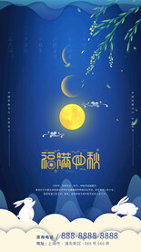 中秋宣传海报素材