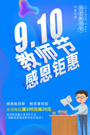 教师节活动
