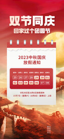 放假通知公告