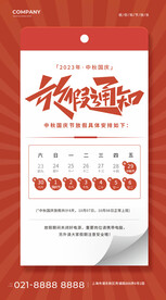 2023放假通知海报