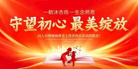 教师节晚会广告