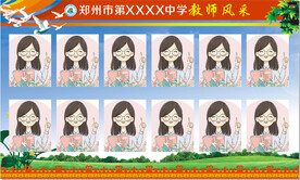 教师风采