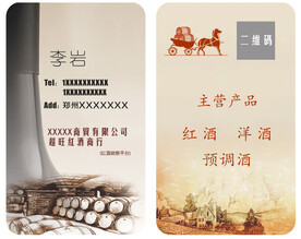 红酒名片