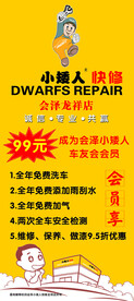 小矮人快修展架