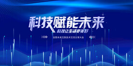 科技