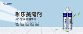 咖乐 美缝