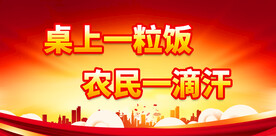 世界粮食日 