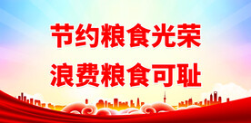 世界粮食日 