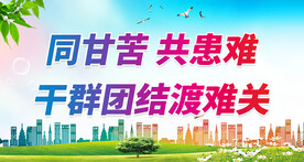 抗洪标语 