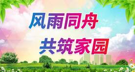 抗洪标语 