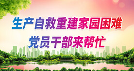 抗洪标语 