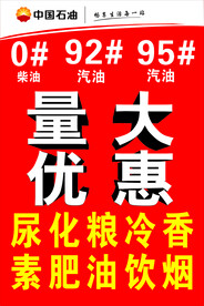石化加油促销