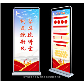 道德讲堂