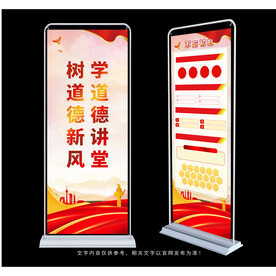 道德讲堂