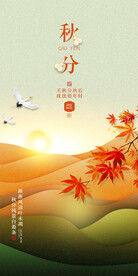 秋分