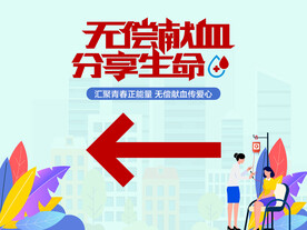 献血公益广告