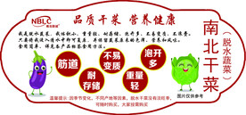 干菜介绍展板吊旗