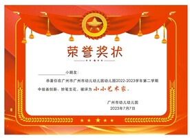 荣誉奖状