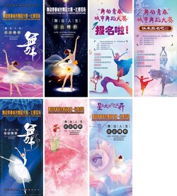 舞蹈大赛宣传展架