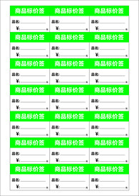 商品标价签