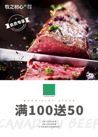 牛排满100送50元
