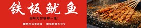 铁板鱿鱼灯箱图片