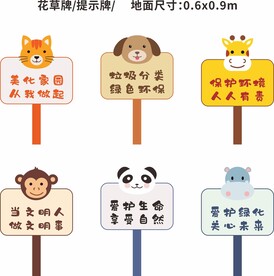 花草牌 提示牌