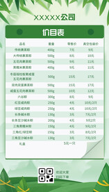 绿色粽子端午价目表