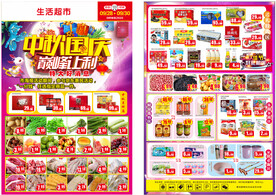中秋国庆 超市DM