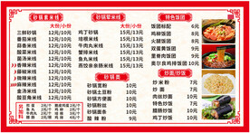 米线价目表