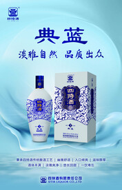 四特酒 典蓝