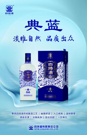 四特酒 典蓝