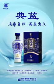 四特酒  典蓝
