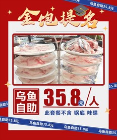 自助乌鱼  鱼火锅 餐饮