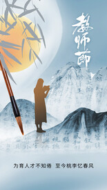 教师节