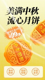 中秋节月饼促销海报