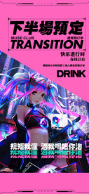 酒吧转场