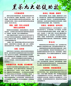 黑茶九大保健功效