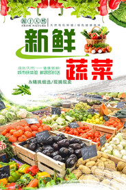 蔬菜海报