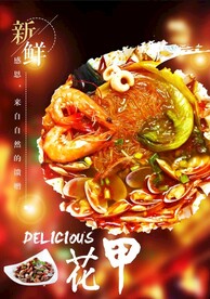 花甲 