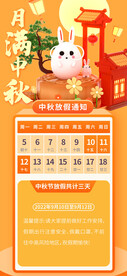 中秋放假通知