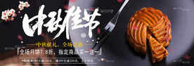 中秋佳节