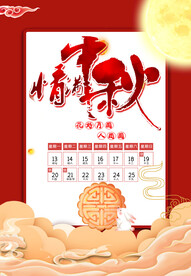 中秋放假通知