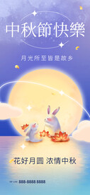 中秋节快乐